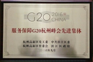 我司大力践行 &ldquo;当好东道主，助力G20，施工安全文明我先行&rdquo;