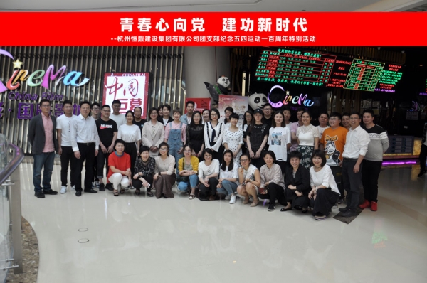 爱体育·体育（中国）官方网站-AITIYU SPORTS
集团团支部组织五四青年节观影活动